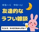 話せたら楽なんだけど…。お話聴きます まとまってない…。喜怒哀楽、どんなあなたも受け止めます！ イメージ1