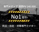今注目の防災・防犯・防衛関連の記事を書きます "安心・安全"をお届け！防災・防犯用品レビューも対応します。 イメージ1
