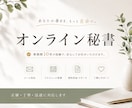 忙しいあなたの「面倒」をオンラインでサポートします 2時間プラン／ストレスから解放！こまかい雑務お任せください イメージ1