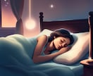 人数限定価格｜アラフィフからの眠りの質をUPします 遠隔ボディリーディングから眠りの質を上げるセルフケアを提案 イメージ4