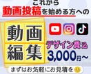 はじめての方専用！動画作成をお手伝いします 「動画どうしよう…」のあなたのために！ イメージ1