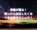 通勤時間を味方に！スマホ完結の驚異的手法伝授します 常識が覆る！知ったら出社したくなくなる㊙テクニック！ イメージ2