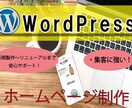 集客に強いホームページを丁寧に制作致します デザインは柔軟に対応、そして機能性も◎ イメージ1