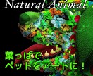 動物似顔絵を植物（花や葉っぱ）で表現します 植物写真コラージュでペットを『ナチュラルアニマル』アートに！ イメージ1