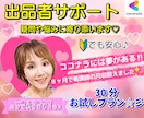 お試し30分♪出品者さん✨心を寄せてサポートします 7ヶ月販売実績1000件✨月売上100万円✨ノウハウ教えます イメージ1