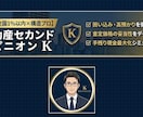 元大手全国1%が不動産の売却手残りを診断します 【先着3名限定モニター】囲い込みや手残り額を徹底診断 イメージ1