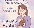 発達障害ASD /ADHDかも❓のお悩み聞きます ⭐️誰にも話せない生きづらさ、そのまま受け止めます⭐️ イメージ2