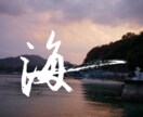 あなたの写真に一筆書かせていただきます 好きな書体で好きな一文字（漢字）を書かせていただきます。 イメージ3