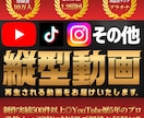 丸投げ◎現役プロがSNS用のショート動画制作します SNSフォロワー11万人超！“再生される動画”をお届けします イメージ1