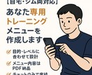 あなたに合ったトレーニングメニューをつくります 富裕層も頷く特別なトレーニングメニュー イメージ2