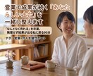 成果が続く「あなたらしい土台」を一緒に整えます なんとなく売れる、を卒業。無理せず結果が出る私に戻る90分。 イメージ1
