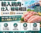 輸入食肉の仕入・相場相談に対応します 食肉業界18年の実務経験で仕入判断をサポート イメージ3