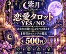 恋愛タロット｜YES/NOで鑑定します 恋の迷いを1枚引きで読み解きます イメージ1
