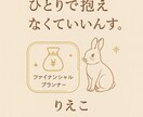 お金の不安に寄り添います あなたらしく暮らすためのプランを一緒に整えましょう。 イメージ1