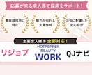 美容師求人票で応募増！採用サポートします HPBワーク・リジョブで応募が来る美容師求人票を作成します イメージ1