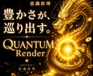 量子物理学で【金運】引き寄せモードに書き換えます 高次元意識で開運。仕事運・チャンス引き寄せ・臨時収入・くじ運 イメージ2