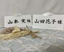 書道師範が席札を作成します 結婚式に使えるデザインの席札となっております。 イメージ2