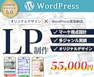 WordPressでLP制作します WordPress｜Elementor対応オリジナルデザイン イメージ1