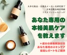大手メーカー元研究員が専門的に美肌ケアを支援します 成分の本格解説付き★あなた専用のスキンケア厳選レポート提供！ イメージ1