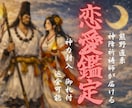 恋愛・霊視鑑定｜神々が視たものを全てお伝えします 恋愛に関わる内容であれば全て答えます。本気の人だけ イメージ1