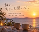 お話しながら、気持ちを一緒に整理します ただ聞いてほしい日も、一緒に答えを探したい日も。 イメージ1