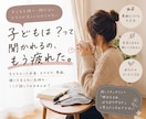 子供は？って聞かれます 子供のことでモヤモヤするあなたに寄り添います。 イメージ1