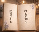 会社帰りにふらっと立ち寄れる話し相手になります 推しの話／彼氏の愚痴／恋愛話／人間関係／悩み／雑談／相談 イメージ4