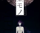 表紙イラスト描きます あなたのイメージをイラストにします！ イメージ3