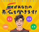 ゲイに悩みを打ち明けませんか？共感のプロと話せます 心のケアを一緒にしませんか？悩みは溜め込まないで！ イメージ1