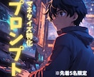 効率化！あなただけのプロンプト作成します 実務特化のChatGPTの使い方を余すことなく継承 イメージ1