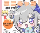 かわいいミニキャラSDイラストを描きます 人気VTuberのYouTubeサムネに採用実績あり！ イメージ4