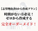 大学入試も安心！“伝わる”志望理由書を作成します 書類審査を突破する志望理由書、全力でサポートします！ イメージ3