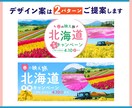 2案提案！見やすくて伝わるバナーをお作りします 限定価格★素材選び丸投げOK！キャッチコピーのご相談もOK！ イメージ5