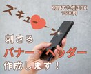 刺さるバナー・ヘッダー作ります しっかりヒアリング、ご希望に沿った商品を作成します！ イメージ1