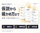事業アイデアの仮説と検証計画を整理します 誰の課題を、何で確かめるかを一枚ずつ具体化 イメージ2