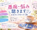 愚痴/誰にも言えないこともじっくり聴きます 眠れない夜/溜まったモヤモヤ受け止めます♡おまけ付き イメージ1