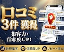 コスパ抜群！Googleマップの口コミを増やします Googleマップの口コミを3件〜増やすことで集客力UP！ イメージ1