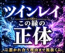 ツインレイか執着か霊視で見極めます サイレント期間の本音と、統合へ進む道筋までお伝えします。 イメージ1