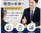 管理職経験者が面接対策を徹底サポートします 採用担当者の視点で、あなたの魅力を最大限に伝える面接対策。 イメージ1