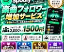 Spotify音楽再生回数2000回増やします 2000回＝1500円！フォロワー数も別売りしてます！ イメージ4