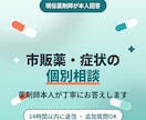 現役薬剤師が市販薬・症状のお悩みに個別相談のります 「【薬剤師本人が回答】市販薬の選び方・飲み合わせ相談」 イメージ1
