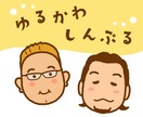 ゆるかわシンプルなアイコンお作りします SNS映えするほっこり似顔絵で印象アップ♪ イメージ1