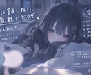 悩み・愚痴・雑談などチャットでお話し相手になります 「ちょっと聞いてほしい」に寄り添います イメージ1