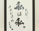 書道作品のオーダー受付中！承ります 『書道を身近に』をコンセプトに、日常生活に馴染む作品を作成♪ イメージ2