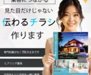 見た目だけじゃない、伝わるチラシ作ります ふわっとしていても大丈夫！お話をもとに内容を一緒に整理します イメージ1