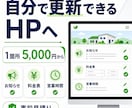 HTMLサイトの1箇所を自分で更新可能にします 古いHTMLサイト向け。お知らせ・営業時間など1箇所だけ対応 イメージ1