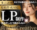 もう失敗したくない！高品質LP制作、承ります 2回目以降のLP制作専門だから、課題の本質から作り替えます。 イメージ1