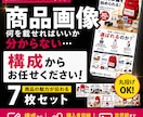Amazon商品画像7枚を構成から制作します 【構成から丸投げOK】購入者目線で設計 イメージ1