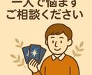 タロットであなたの不安や迷いを丁寧に読み解きます 未来のヒントをタロットでお伝えします イメージ5