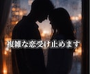 誰にも言えない恋❤️静かに聞きます ✨あなたの本音に優しく寄り添わせてください イメージ4